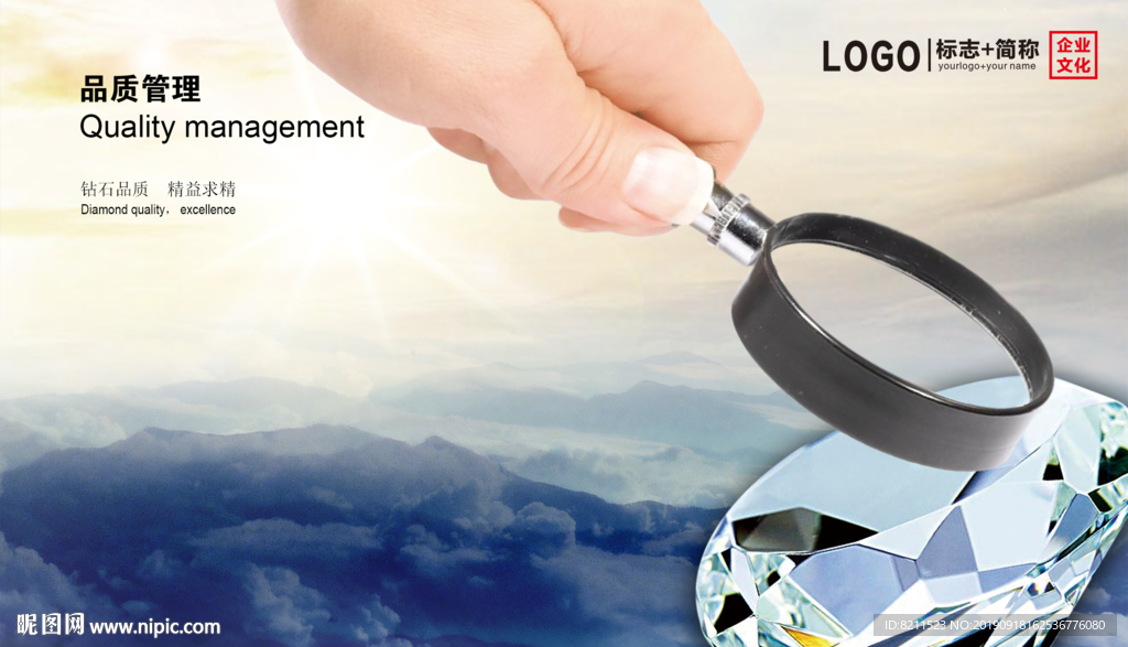 企业文化海报品质管理篇