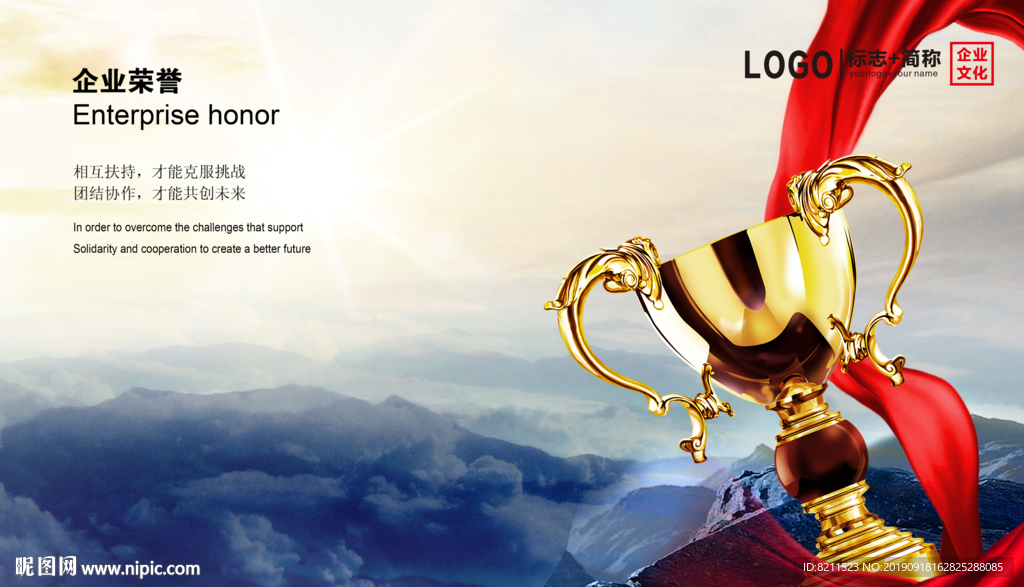 企业文化海报荣誉篇