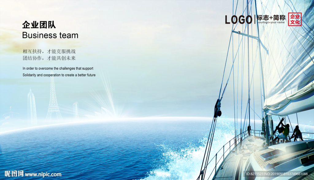 企业文化海报团队篇