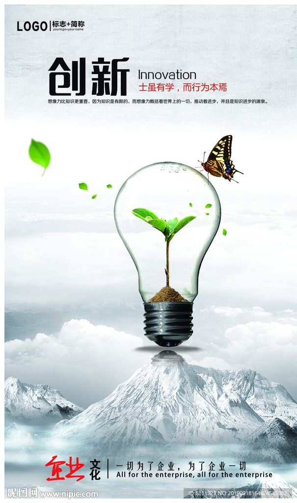 企业文化海报创新篇