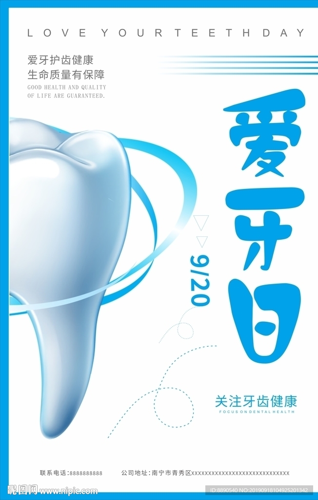 极简爱牙日海报