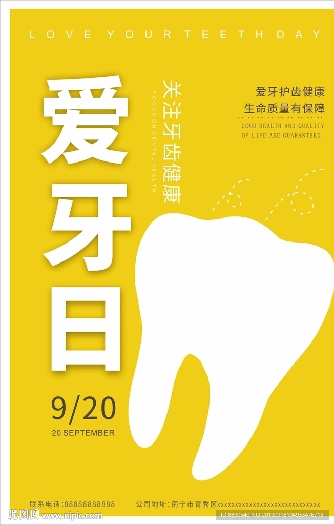 清新简约全国爱牙日海报