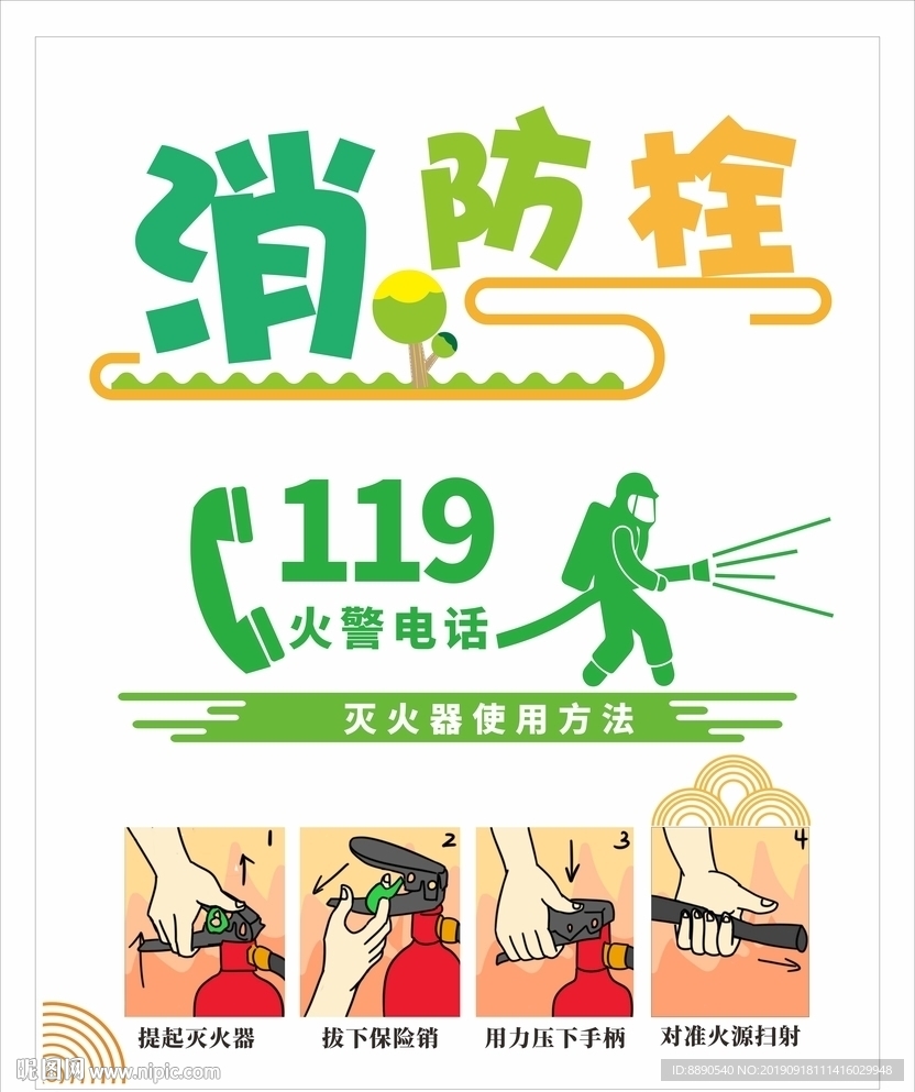 卡通青春消防栓