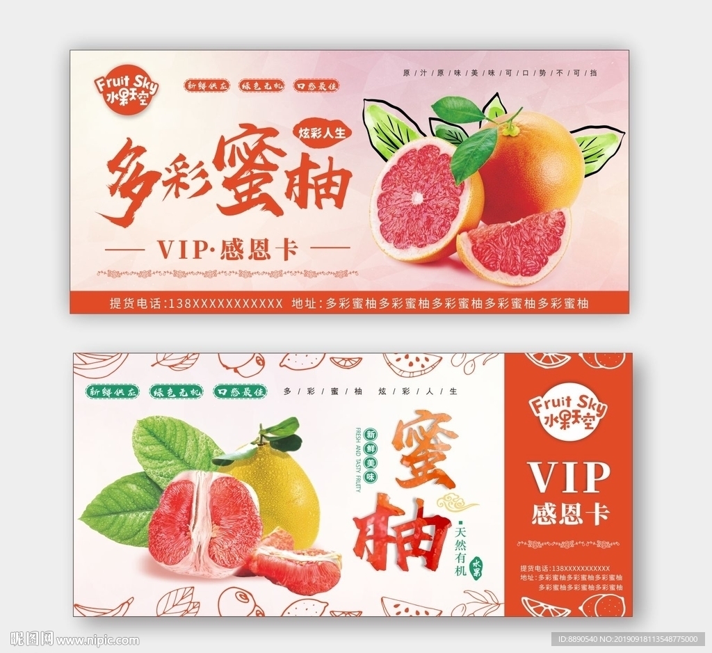 多彩蜜柚代金券海报展架