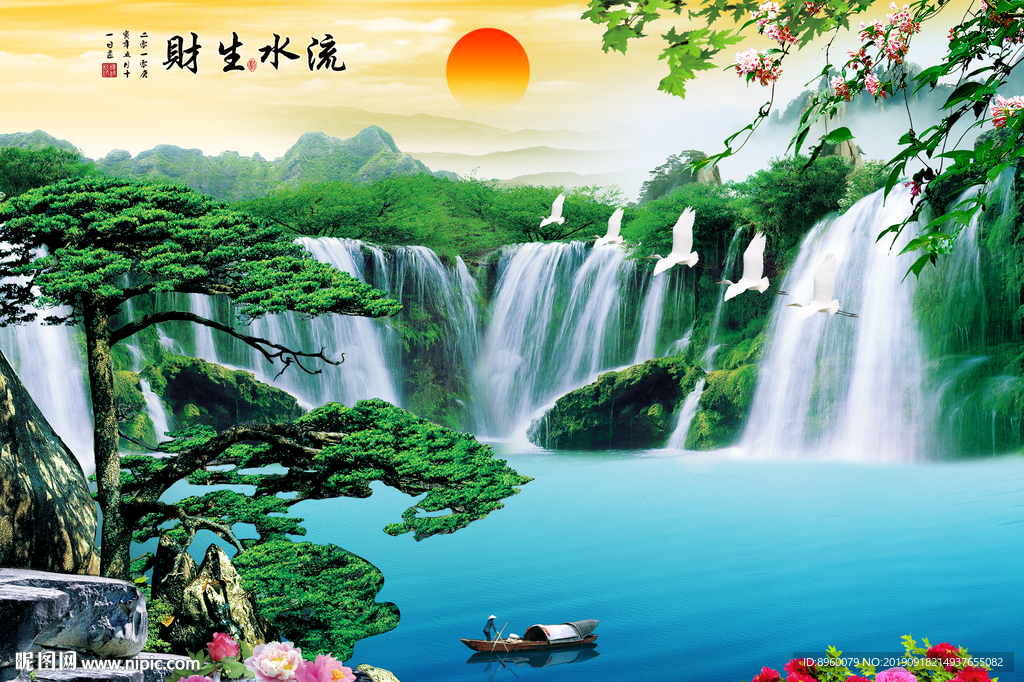 流水生财 财源滚滚