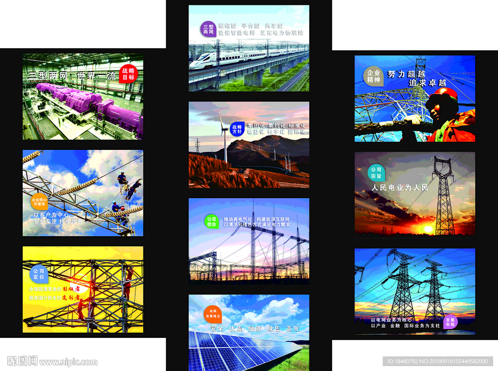 电网展板横10幅