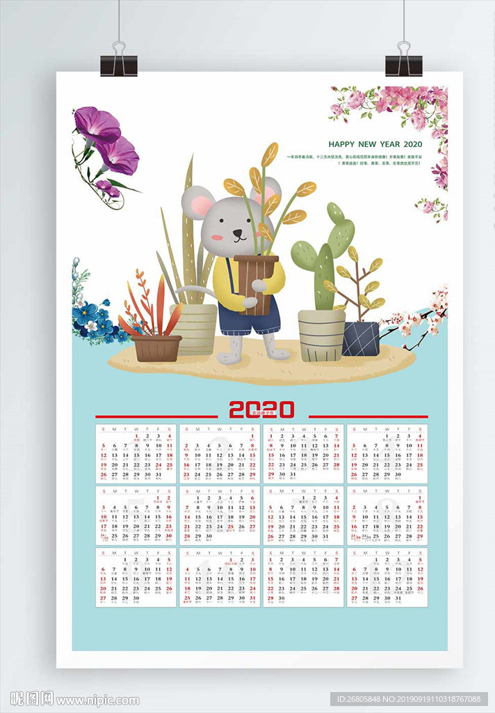 2020鼠年年历
