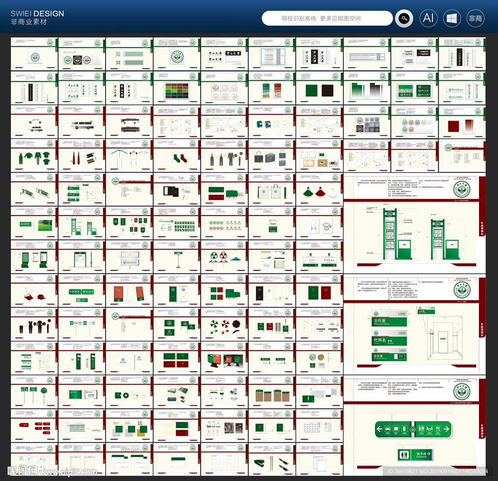 学校VIS识别手册