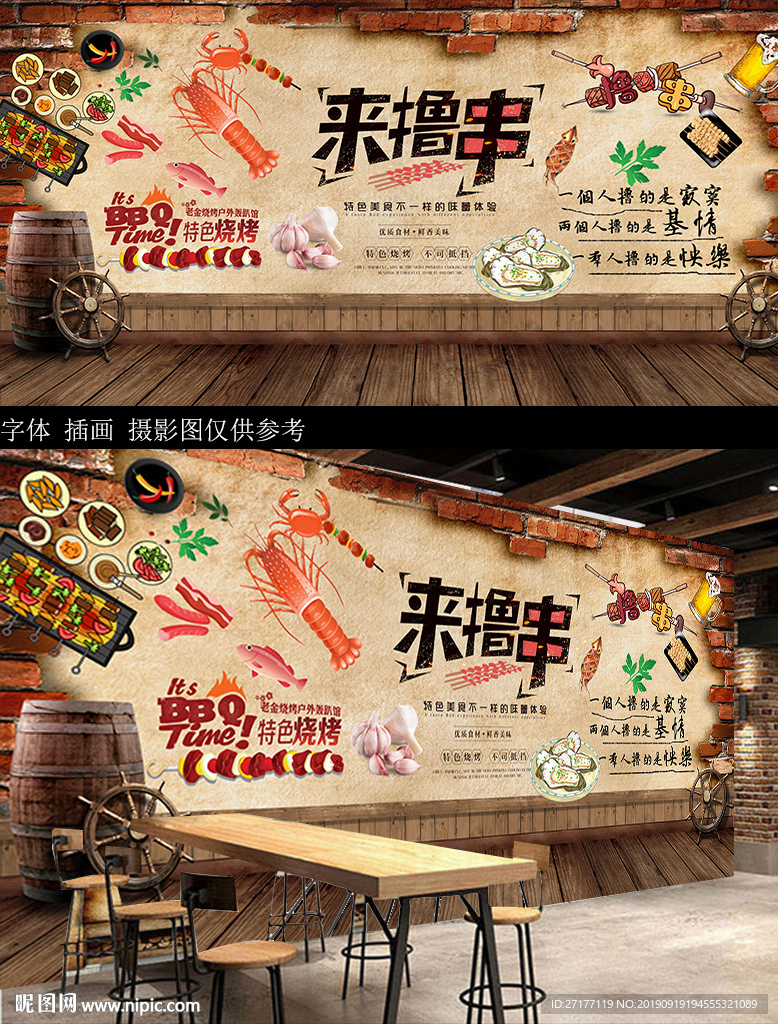 烧烤背景墙