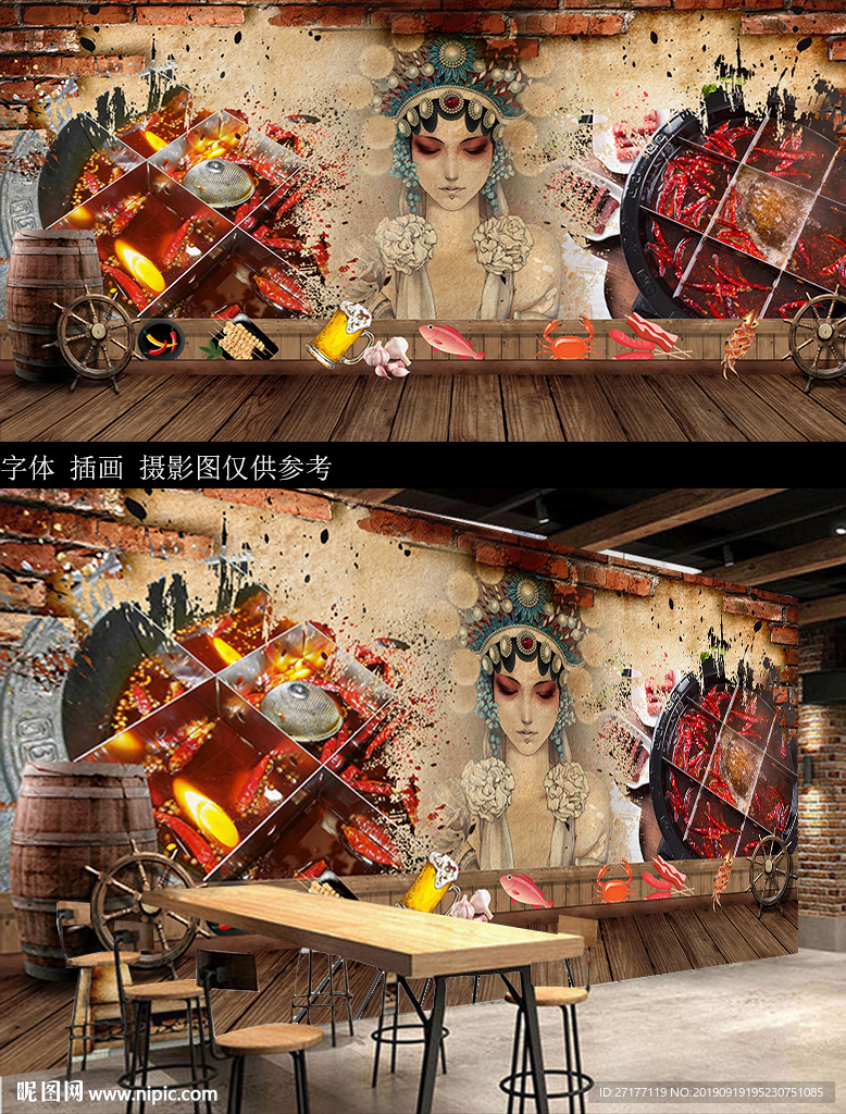 火锅背景墙