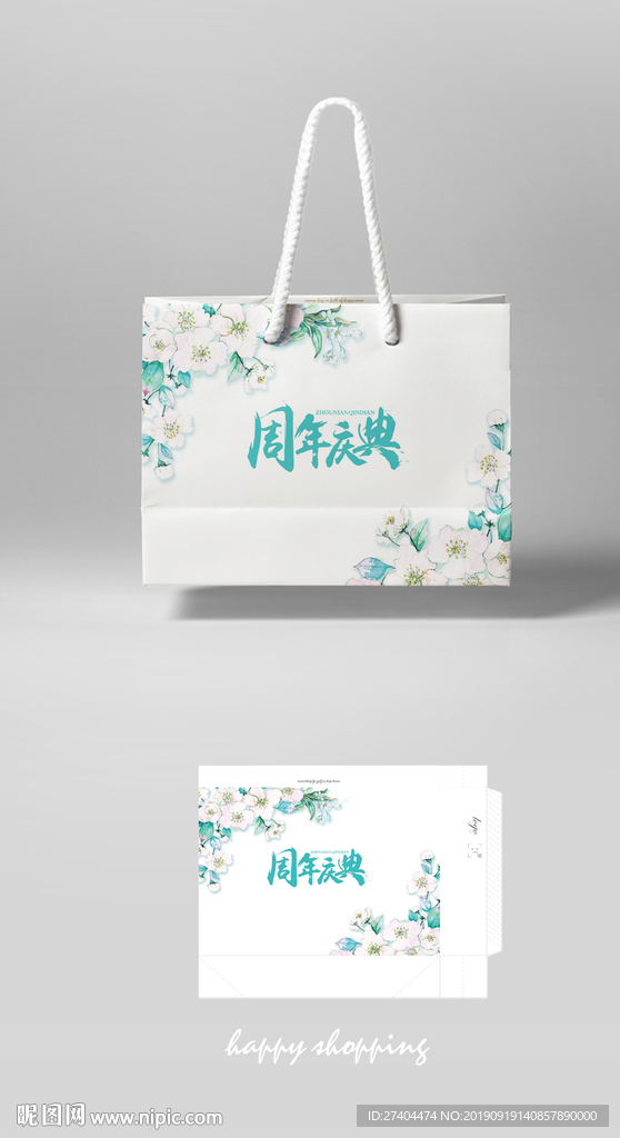 高档横版手提袋 展开图