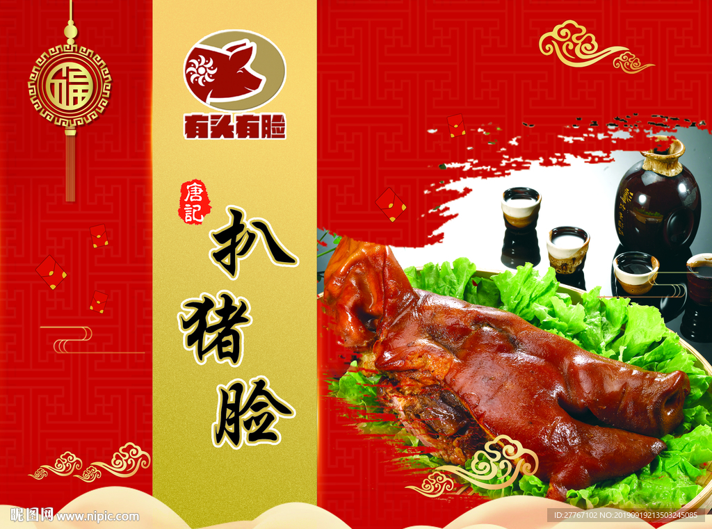 扒猪脸礼盒包装