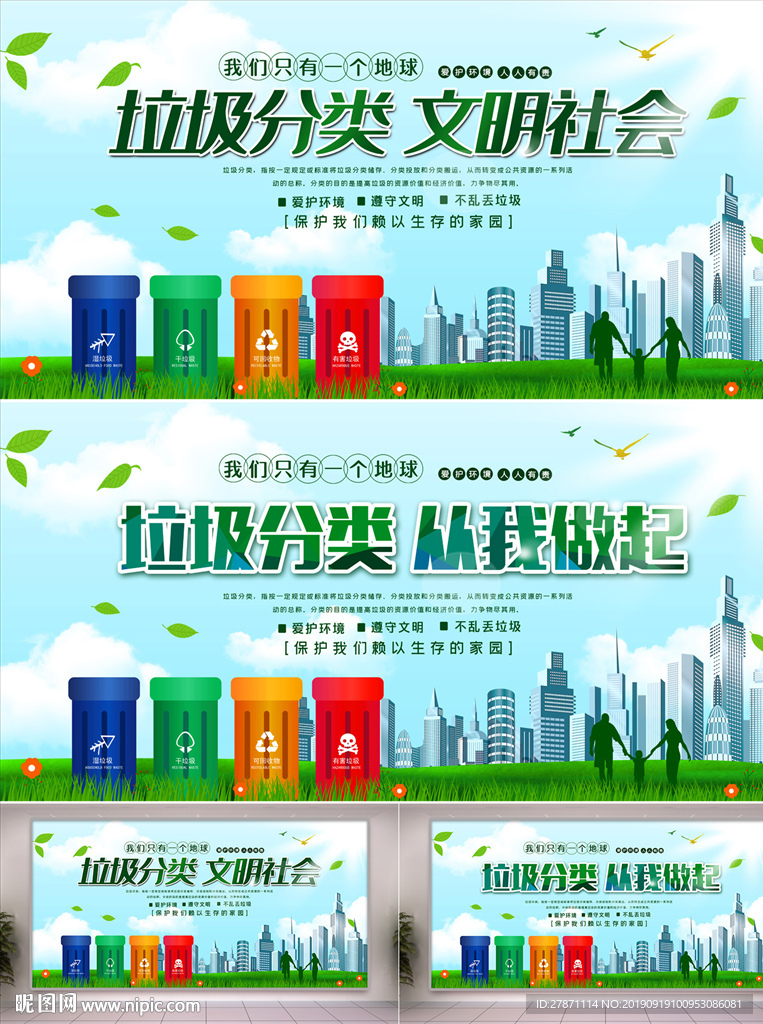 倡导垃圾分类公益宣传展板设计