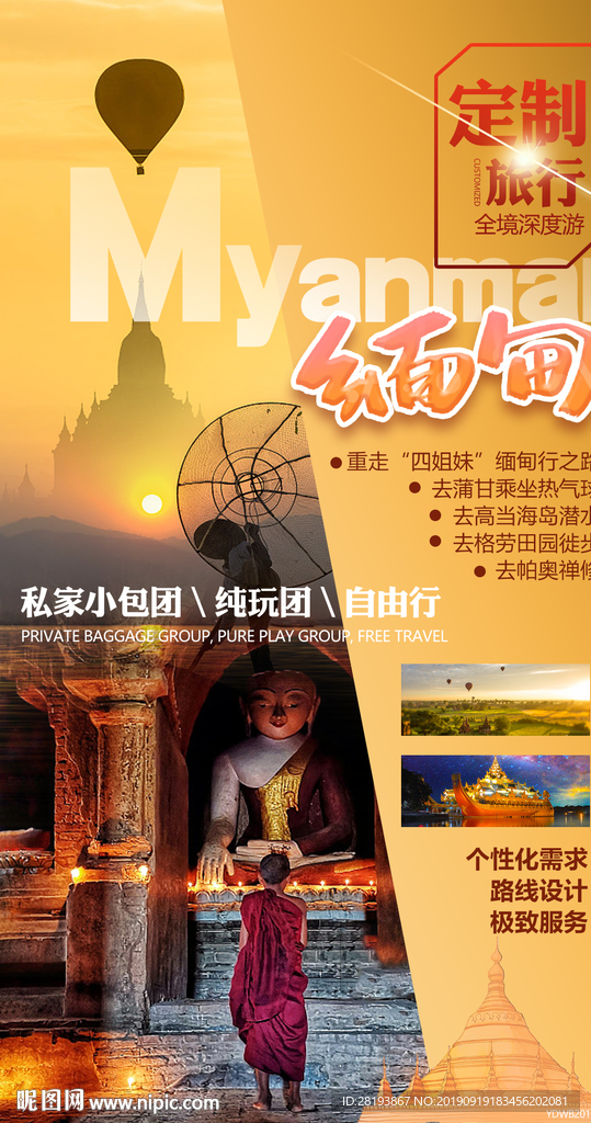 缅甸旅游海报