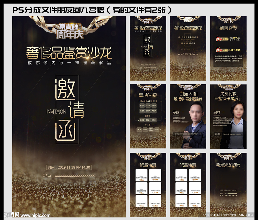 黑金周年庆沙龙专场邀请函