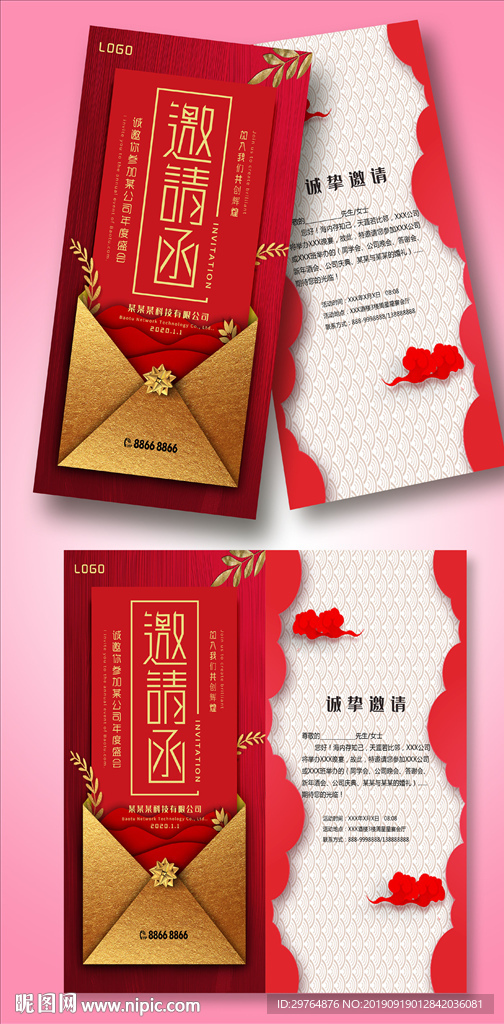 红色喜庆邀请函贺卡请柬