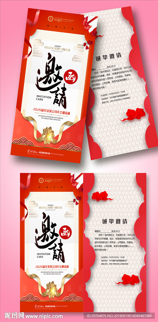 红色喜庆邀请函贺卡请柬