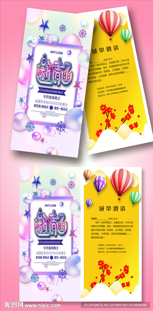 邀请函 最靓粉色生日贺卡请柬