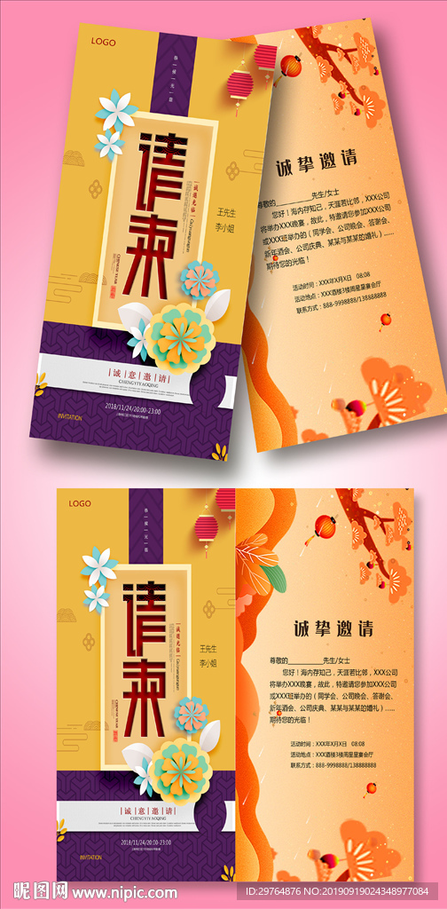 邀请函 橙色高档请柬贺卡