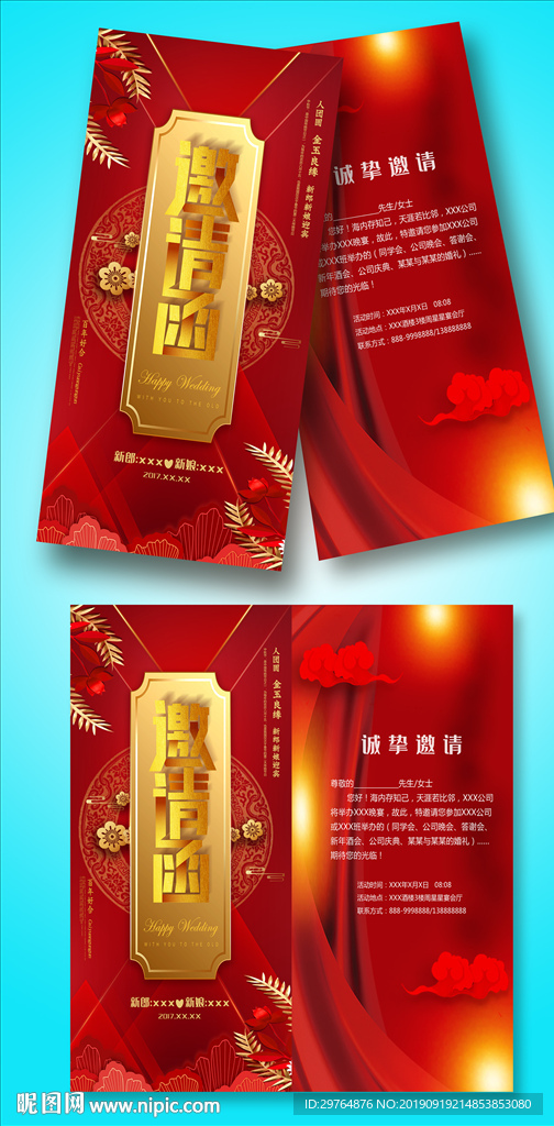 婚礼邀请函 红色漂亮贺卡请柬