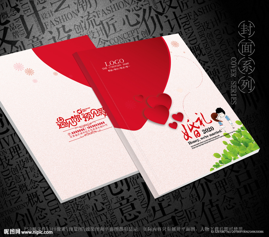 婚庆封面
