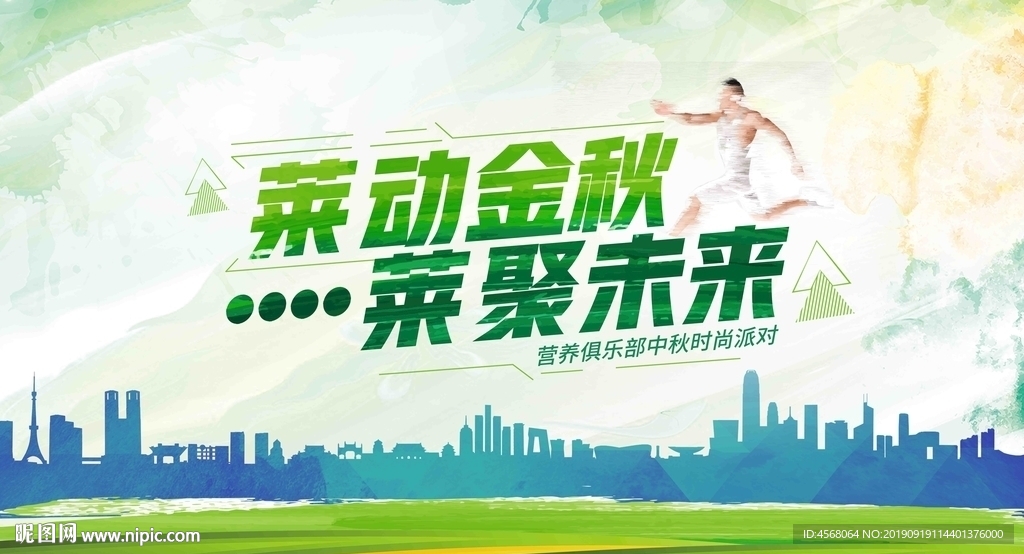 莱动金秋莱聚未来背景