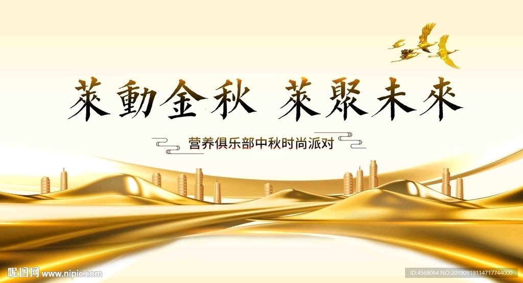 莱动金秋莱聚未来