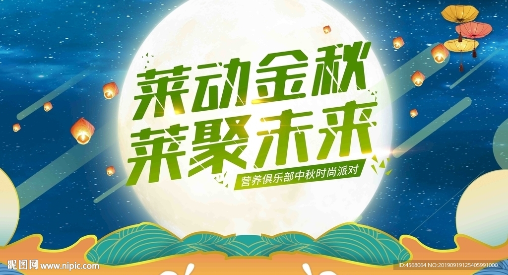 莱动金秋莱背景