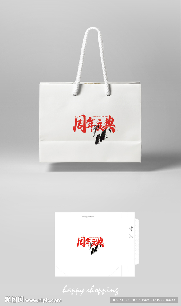 高档横版手提袋 展开图