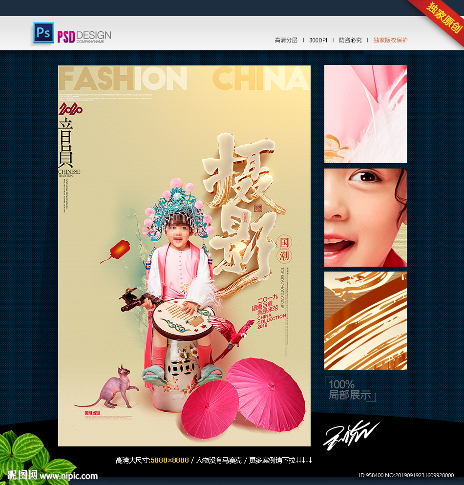 国潮 儿童摄影 影楼海报