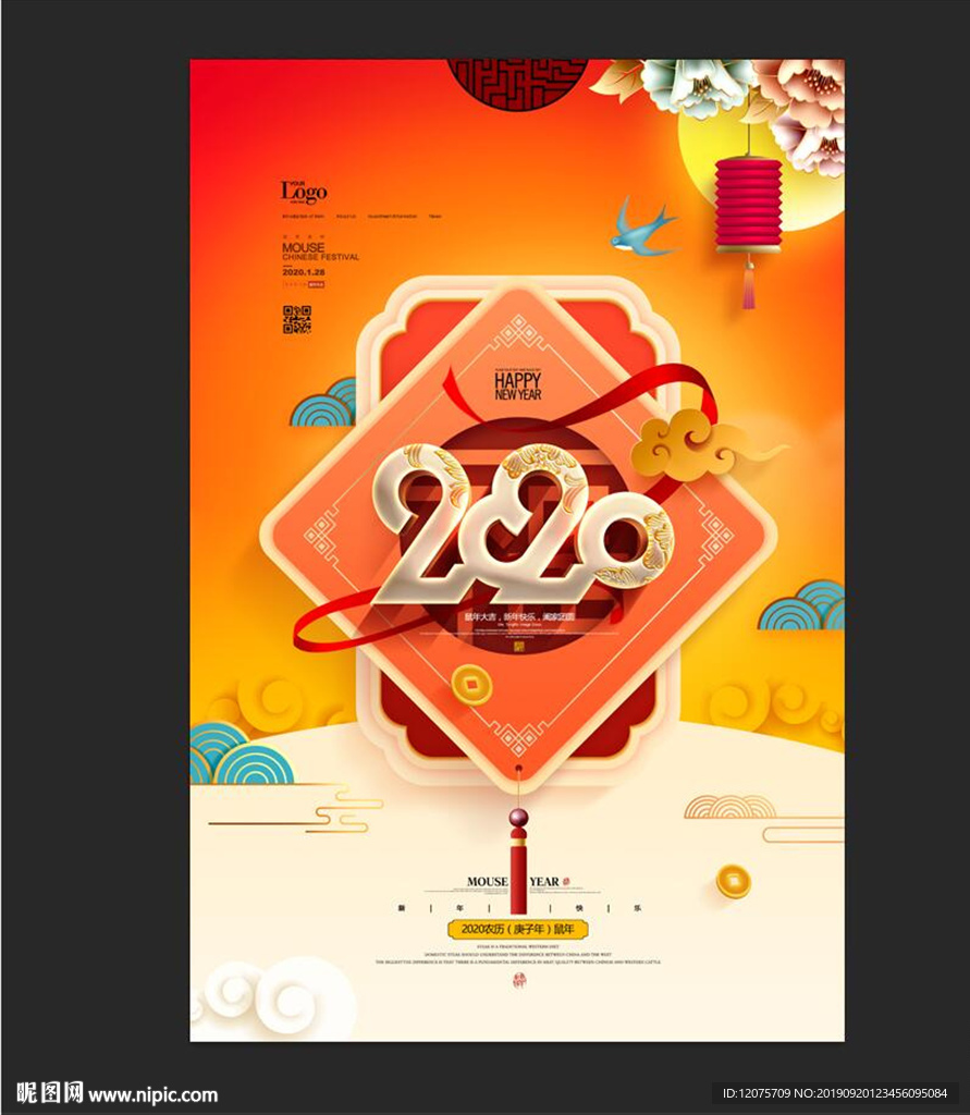 2020年会海报设计