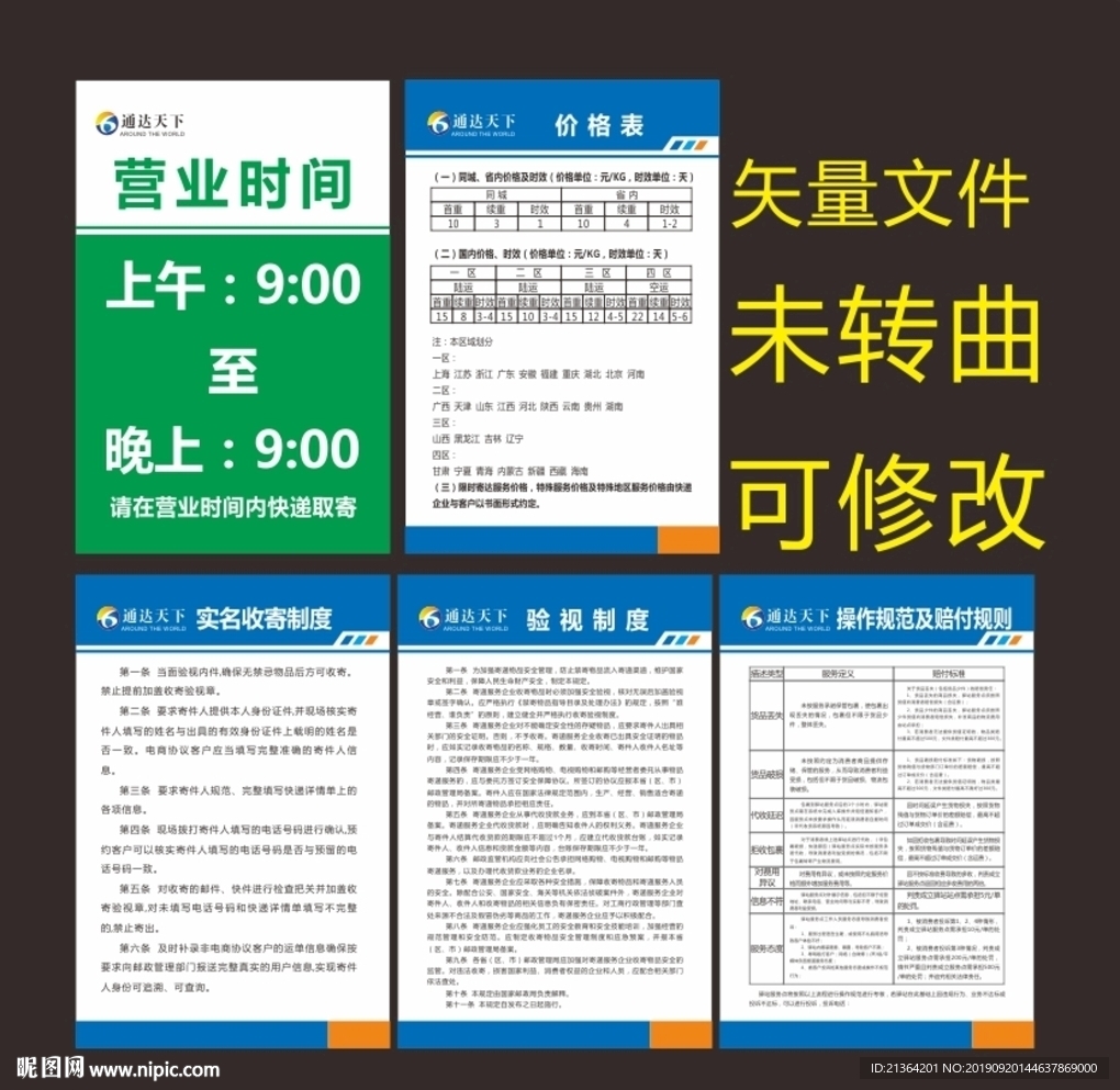 通达天下 通达快递