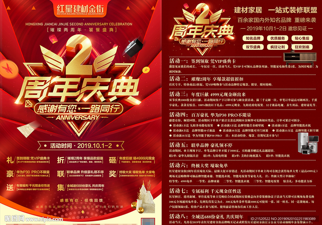 家居建材2周年活动宣传单页