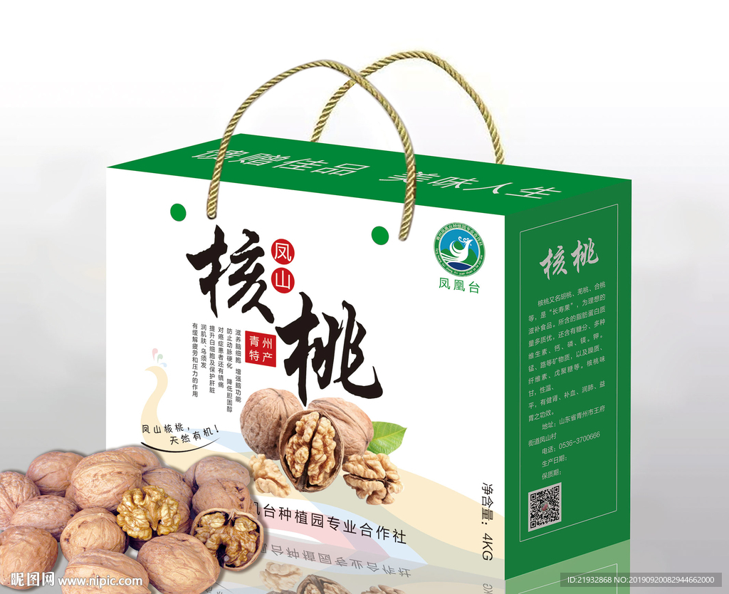 核桃包装展开图