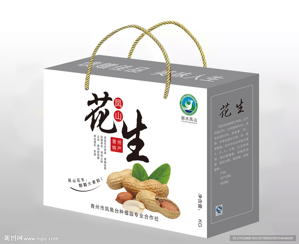 花生包装展开图