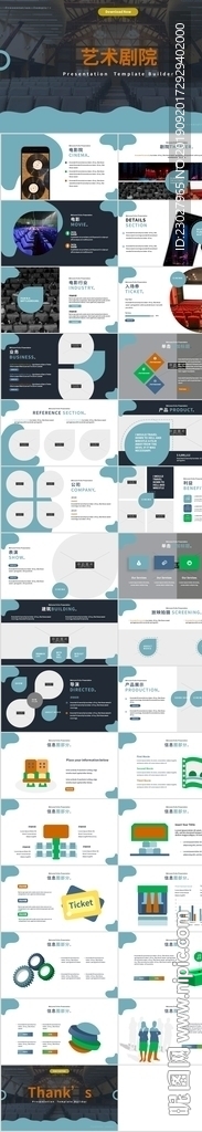 节目戏剧艺术剧院宣传PPT模板