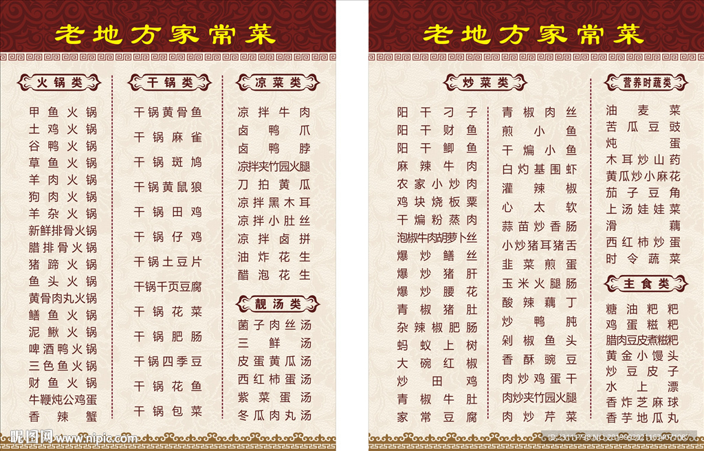 双面 塑封PVC 彩色 点菜单