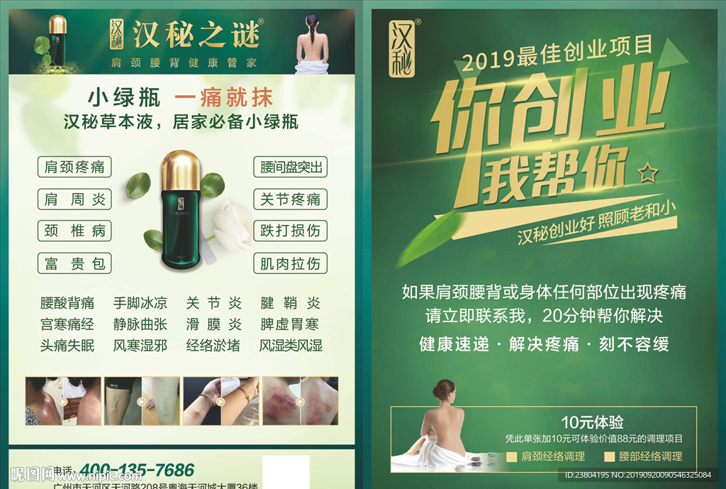 汉庭之谜宣传单