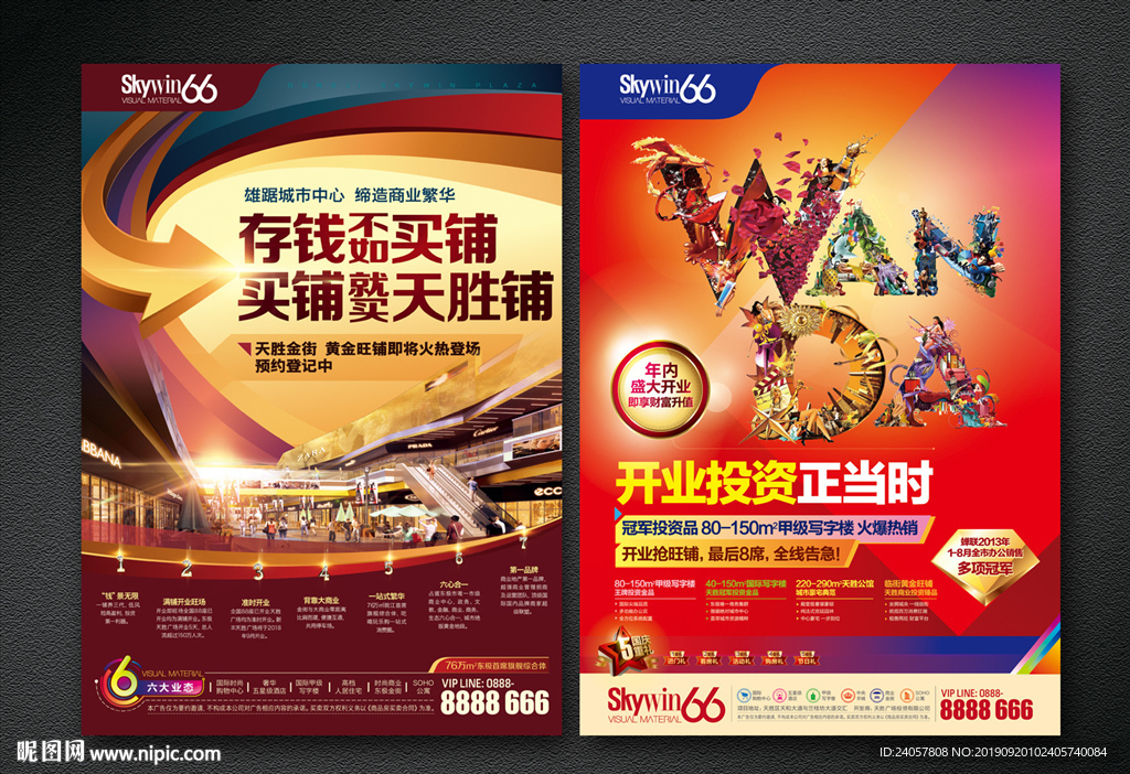商业 商铺 开盘 开业 投资