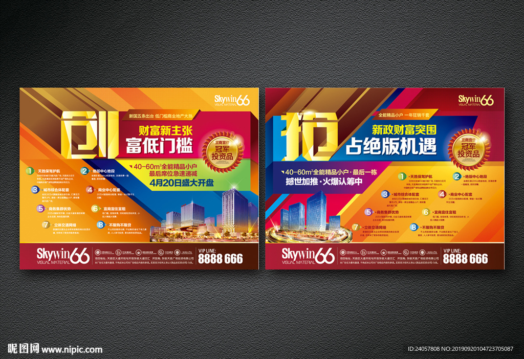 soho 商业 创造 投资