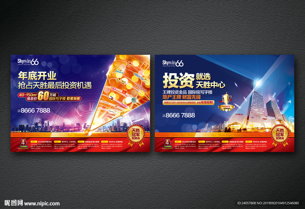 投资 开业 王牌 商业 商铺