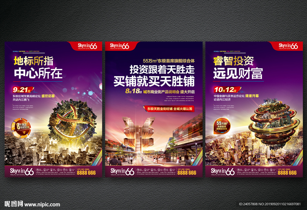 投资 商业 开业 财富 中心