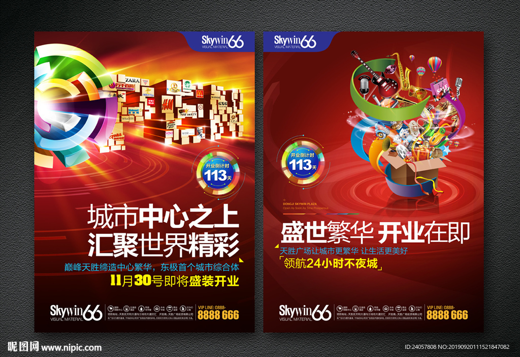 繁华 开业 汇聚 精彩 商业