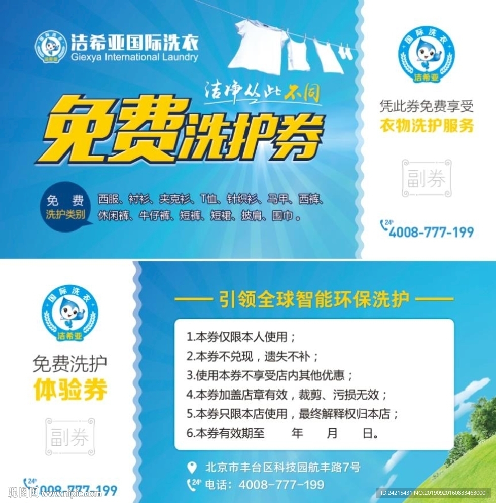 洁希亚国际洗衣