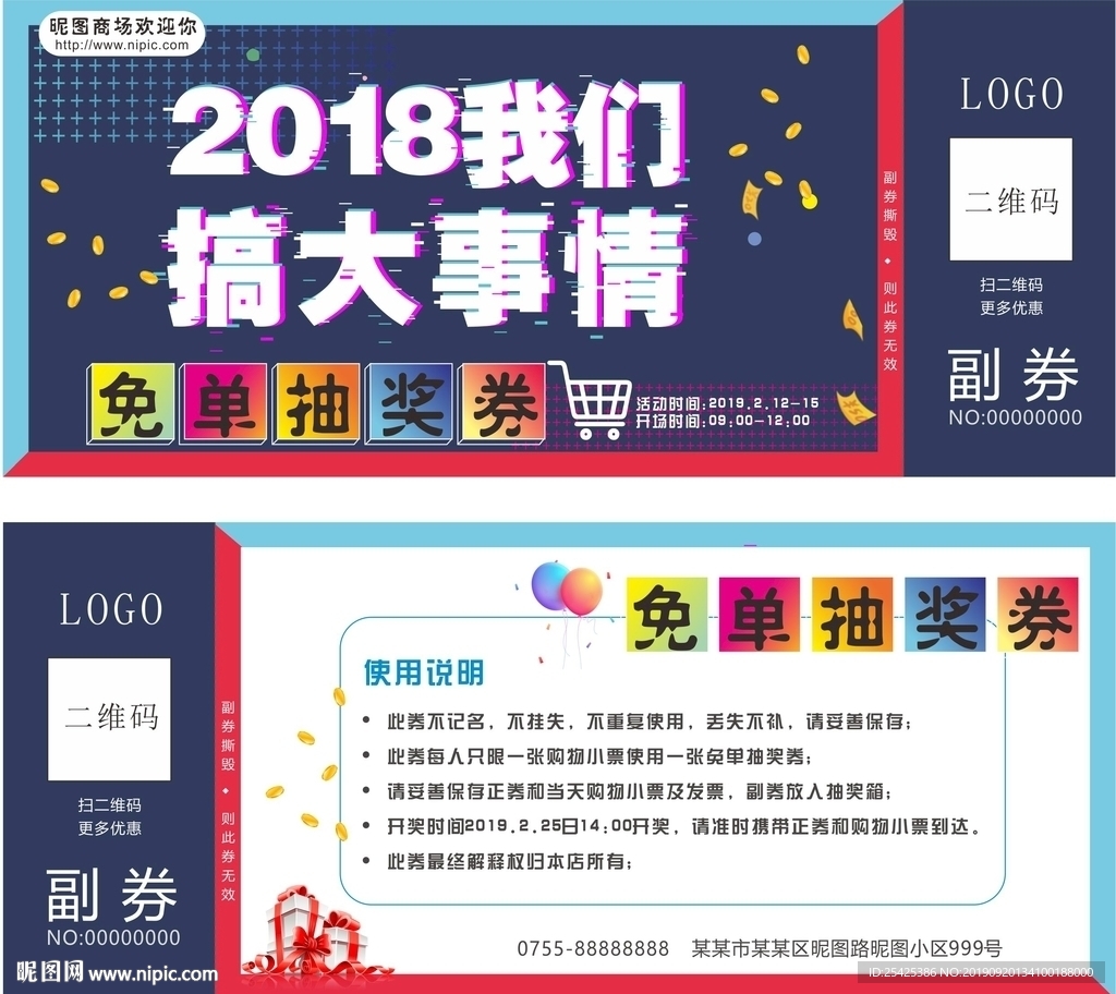 酷黑我们搞大事抽奖券