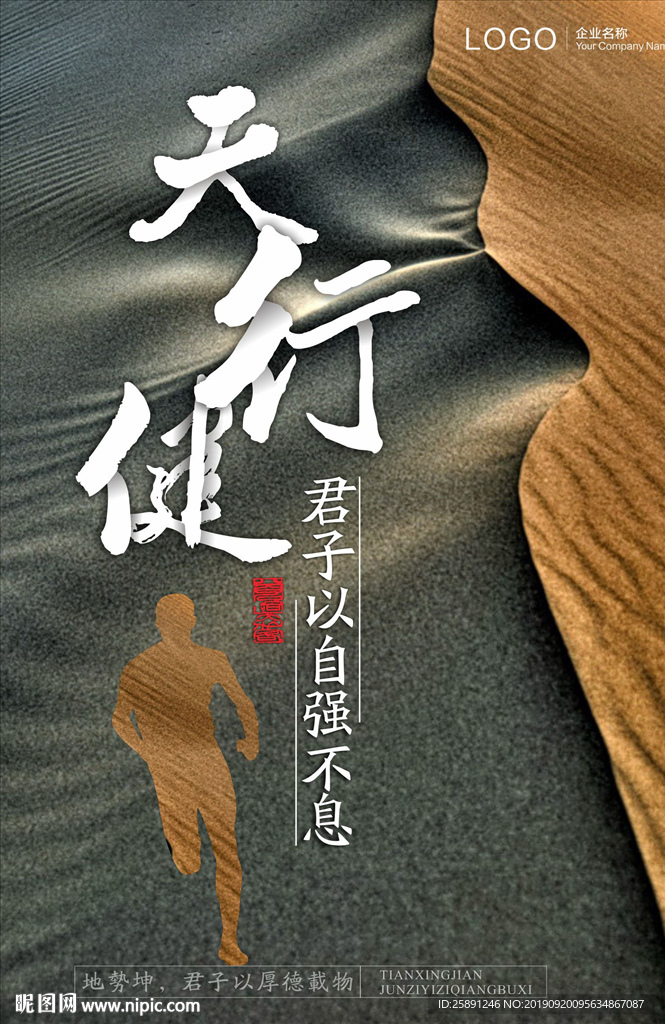 自强不息地产海报