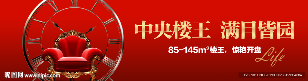 地产开盘户外 楼王