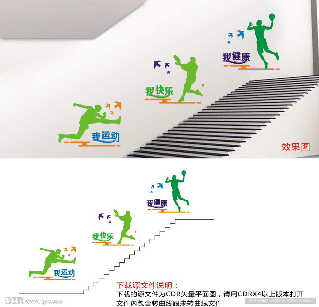 校园体育运动楼道文化墙