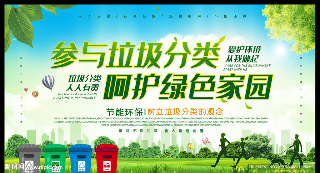 垃圾分类 文明城市 宁波垃圾分