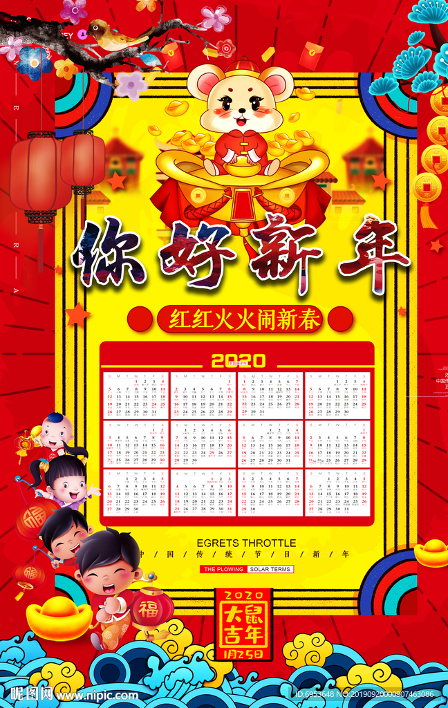 2020年新年鼠年挂历